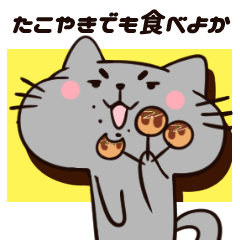 [LINEスタンプ] 関西弁なネコの画像（メイン）