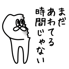 [LINEスタンプ] 歯医者が作った歯のスタンプ