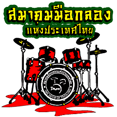 [LINEスタンプ] THE DRUM OF THAILAND