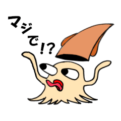 [LINEスタンプ] イカと仲間たち