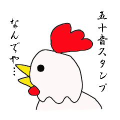 [LINEスタンプ] 大人気！五十音スタンプ