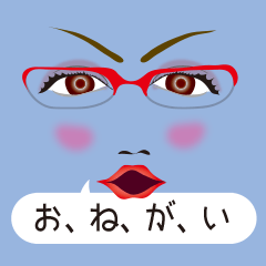 [LINEスタンプ] 表情とセリフ ～赤いメガネの女～