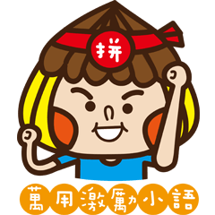 [LINEスタンプ] Super languages(Incentive Small phrase)