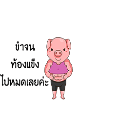 [LINEスタンプ] Strong piggy