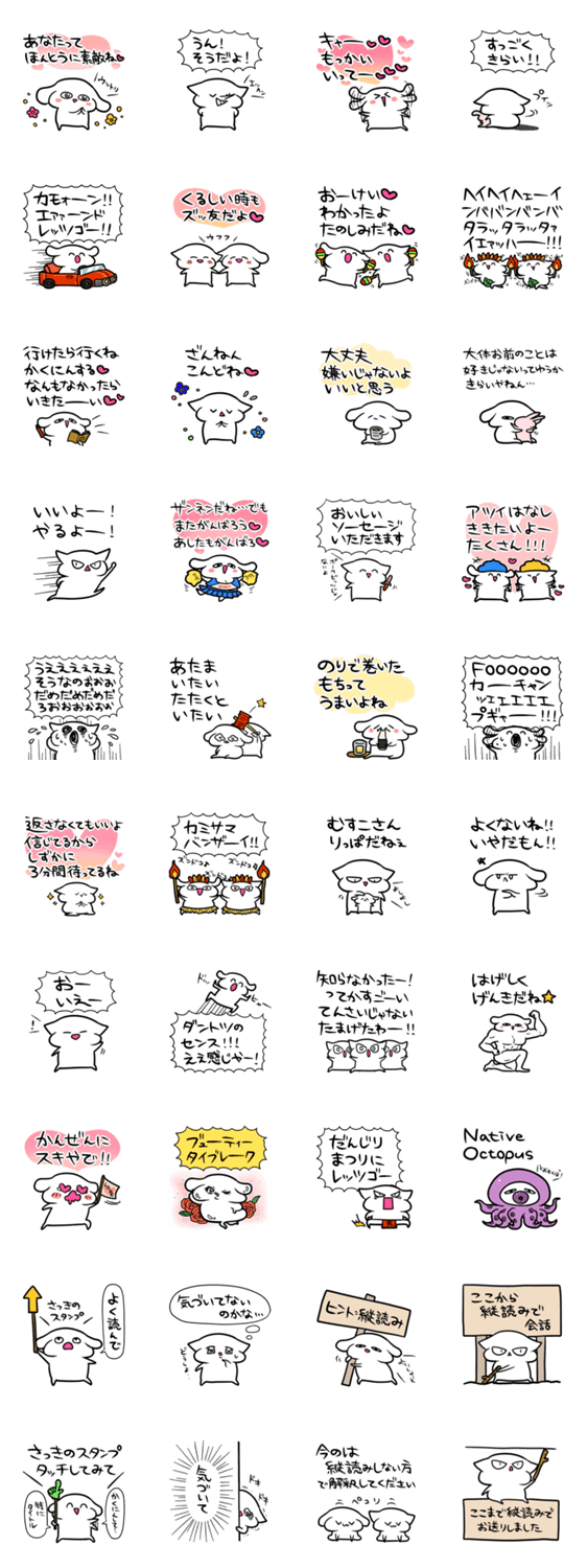 たてよみスタンプのスタンプ詳細