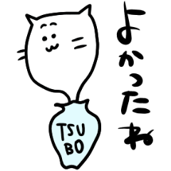 [LINEスタンプ] TSUBOねこ銀次郎