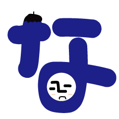 [LINEスタンプ] 草々。ナ