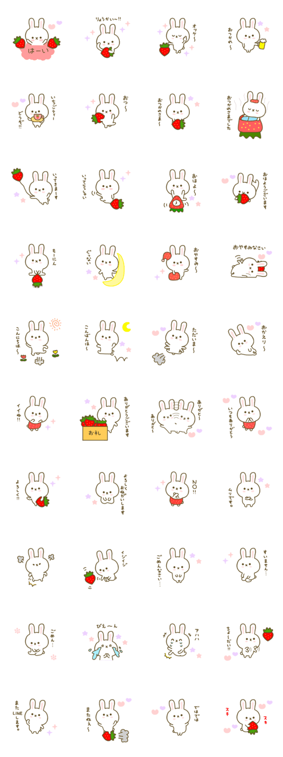 うさちご ☆よく使う言葉☆のスタンプ詳細