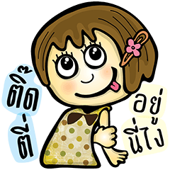 [LINEスタンプ] Tid-Tee She's There