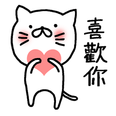 [LINEスタンプ] 白猫まおまお 中国語(台湾繁体字版)
