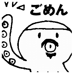 ごめんスタンプ