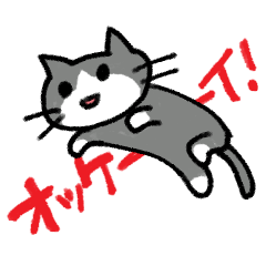 [LINEスタンプ] エキサイティング猫
