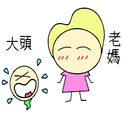 [LINEスタンプ] Mother and Big Baby