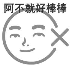 [LINEスタンプ] Non-displayable Man