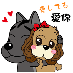 [LINEスタンプ] Taiwan Dog ＆ Cocker Spaniel Love Story2の画像（メイン）