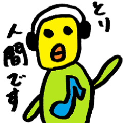 [LINEスタンプ] ミュージック鳥人間