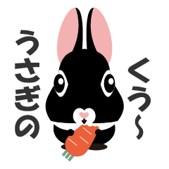 [LINEスタンプ] うさぎのくう～