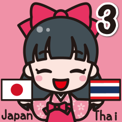 [LINEスタンプ] タイ語と日本語でコミュニケーション！ 3