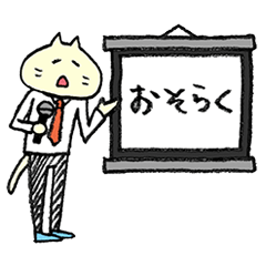 [LINEスタンプ] 自由人にゃんちたち 4