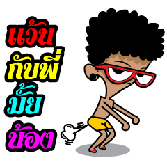 [LINEスタンプ] Boy Thai #2