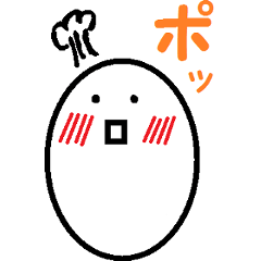 [LINEスタンプ] どきどきたまごちゃん