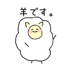 [LINEスタンプ] 羊です。の画像（メイン）