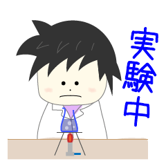 [LINEスタンプ] リケオとリケコの科学的日常の画像（メイン）