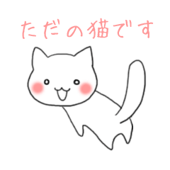 [LINEスタンプ] ほんわかにゃんこ