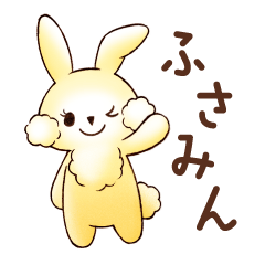 [LINEスタンプ] オールマイティふさみんの画像（メイン）