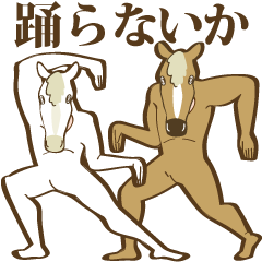 [LINEスタンプ] 踊らないか〜全身タイツの馬男3〜の画像（メイン）