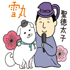 [LINEスタンプ] 聖徳太子の愛犬『雪丸』