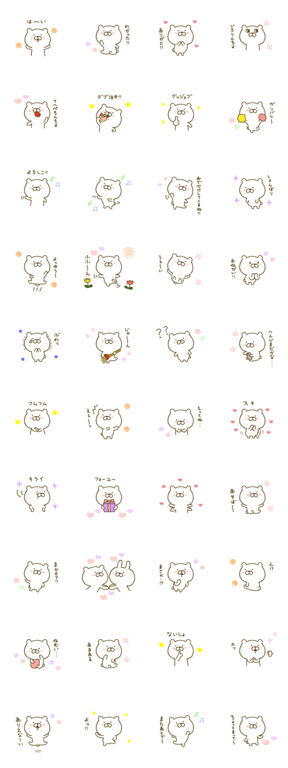 くまひなのスタンプ詳細