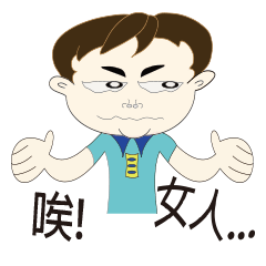 [LINEスタンプ] Taiwanese man so happy