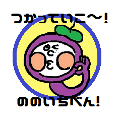 [LINEスタンプ] ののぶん2の画像（メイン）