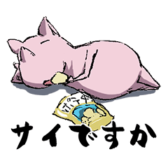 [LINEスタンプ] 何かを諦めたサイ