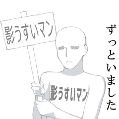 [LINEスタンプ] なんか影うすいそんなやつ