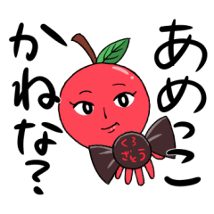 [LINEスタンプ] 津軽りんごちゃんの時折覗く優しさスタンプ