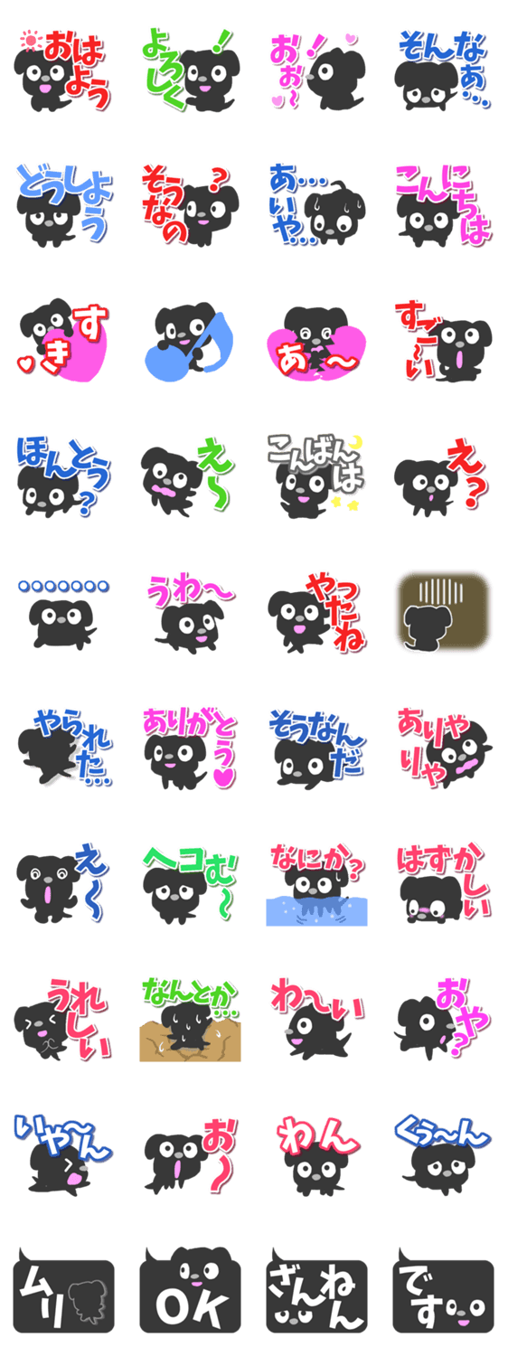 くろいぬのスタンプ詳細
