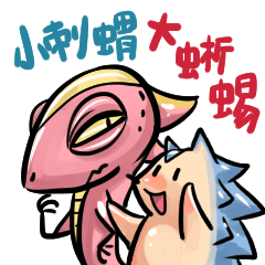 [LINEスタンプ] Hedgehog and  Lizard
