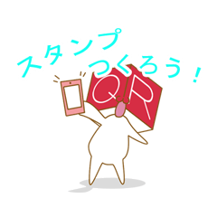 [LINEスタンプ] キューアールくん