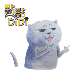 [LINEスタンプ] CAT！DIDI！ I just want to say