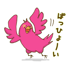 [LINEスタンプ] 陽気なピンクの鳥