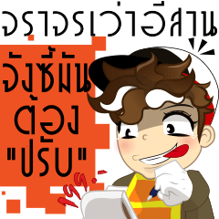 [LINEスタンプ] Isan thailand traffic police V.Isan