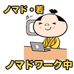 [LINEスタンプ] ノマド・若（ワーカー）2