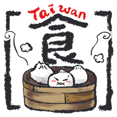 [LINEスタンプ] Just do eat！(Taiwanese foods)