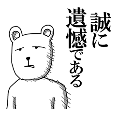 [LINEスタンプ] くま一郎