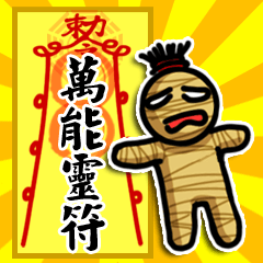 [LINEスタンプ] Taoist magic figure