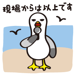 [LINEスタンプ] うみねこ番長の今日も波乗りの画像（メイン）