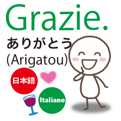 [LINEスタンプ] イタリア語と日本語