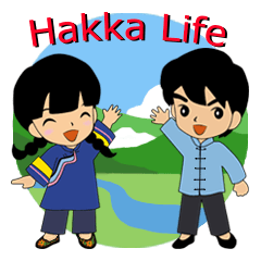 Hakka Life (English)